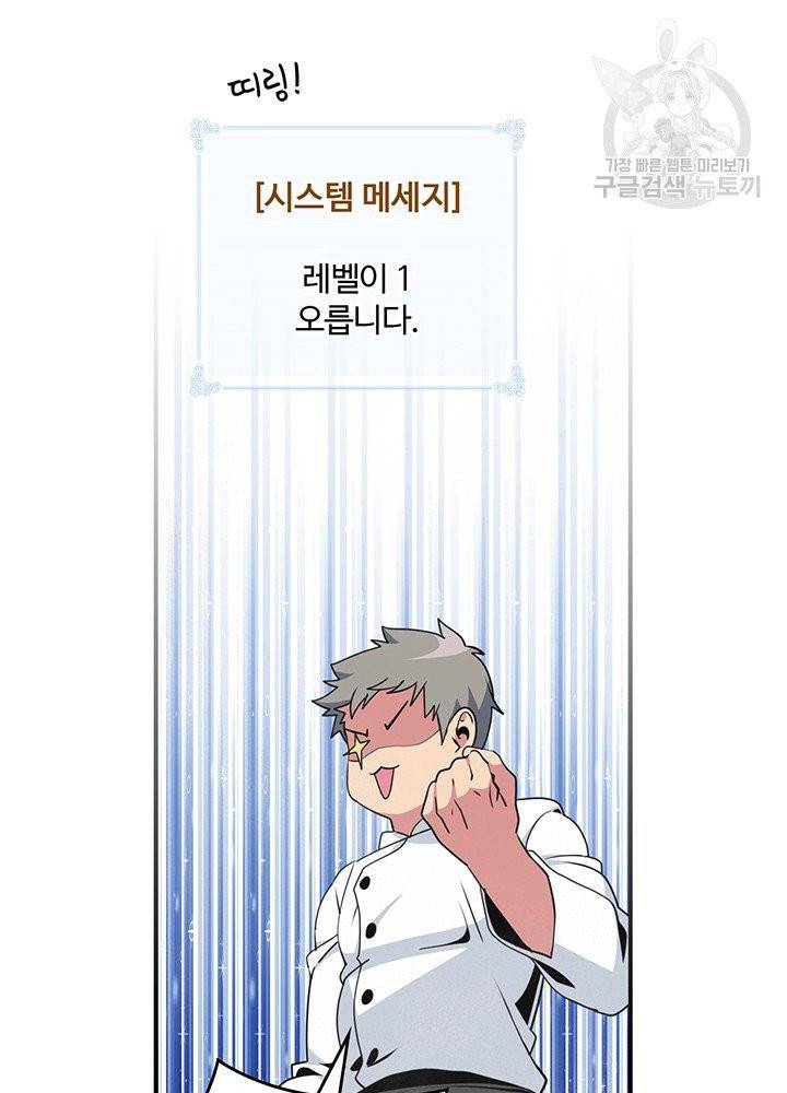 나는 될 놈이다 79화 31