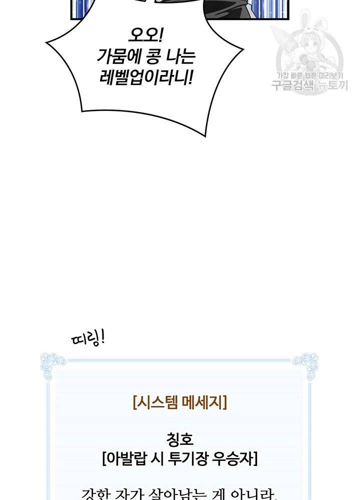 나는 될 놈이다 79화 32