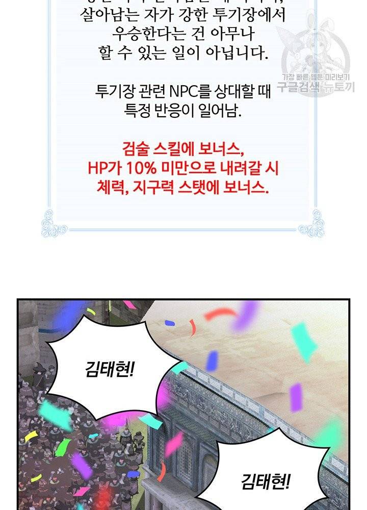 나는 될 놈이다 79화 33