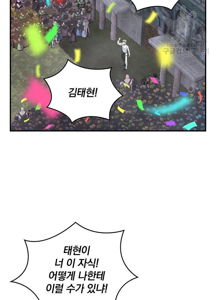 나는 될 놈이다 79화 34