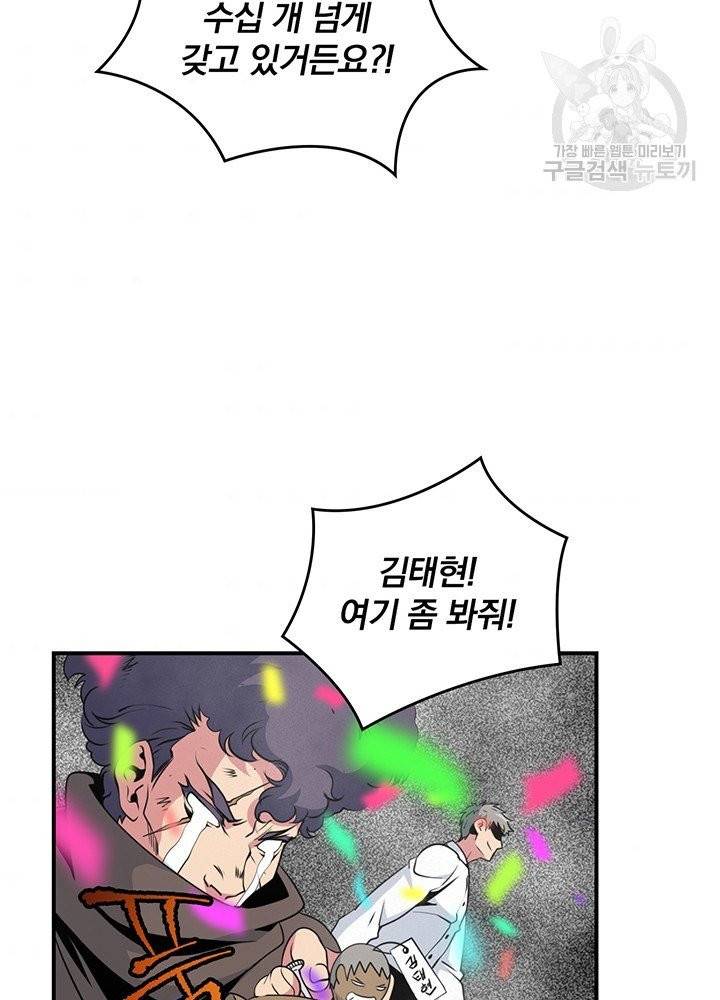 나는 될 놈이다 79화 36