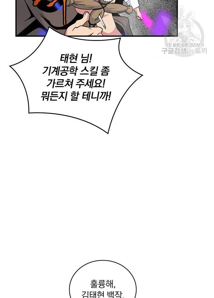 나는 될 놈이다 79화 37