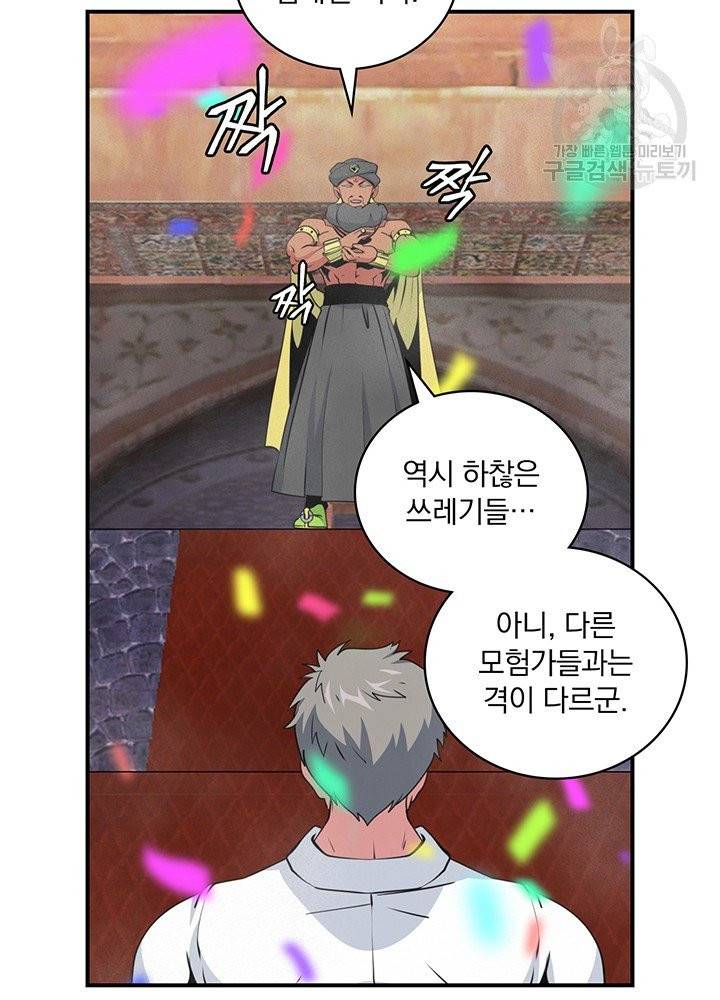 나는 될 놈이다 79화 38