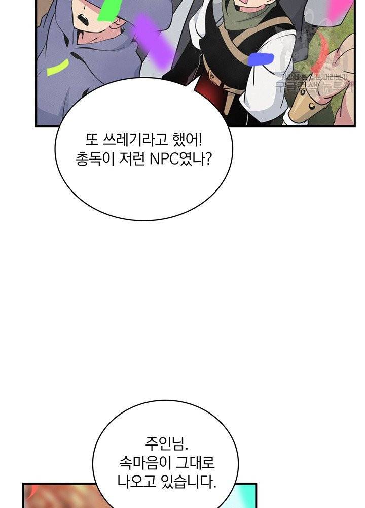 나는 될 놈이다 79화 40