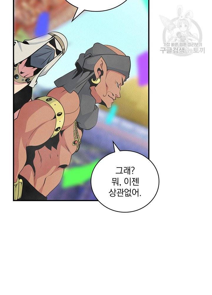 나는 될 놈이다 79화 41