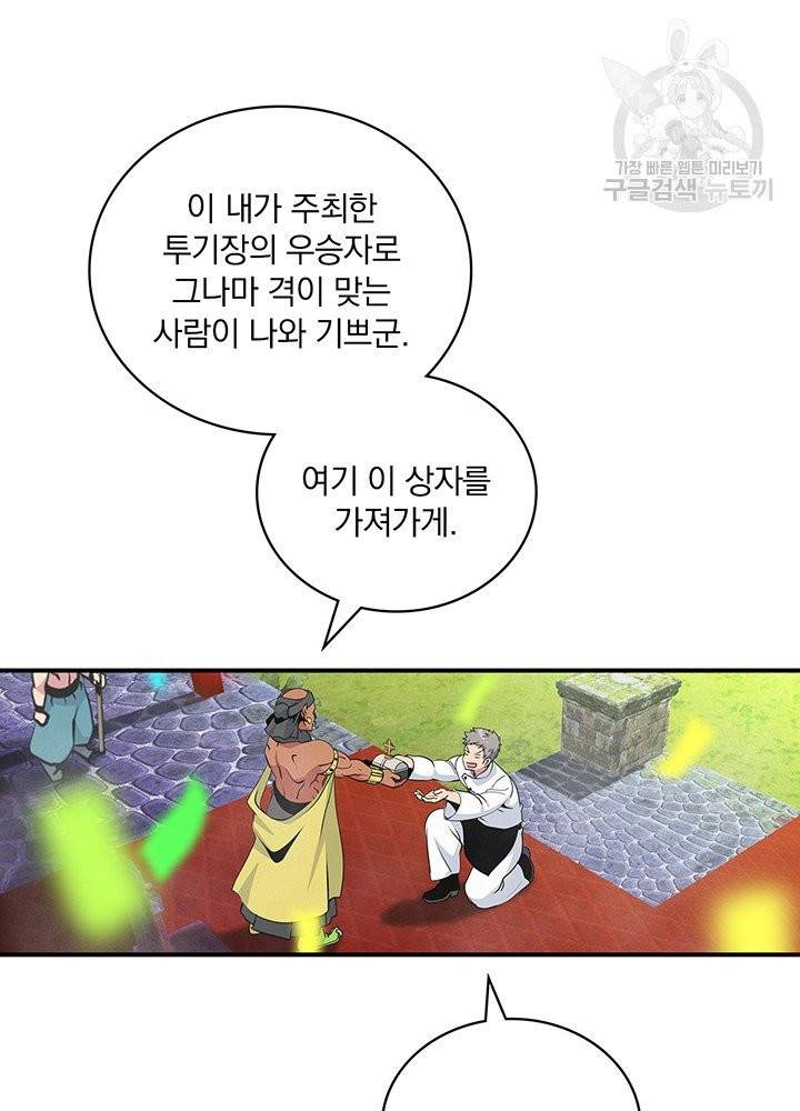 나는 될 놈이다 79화 42