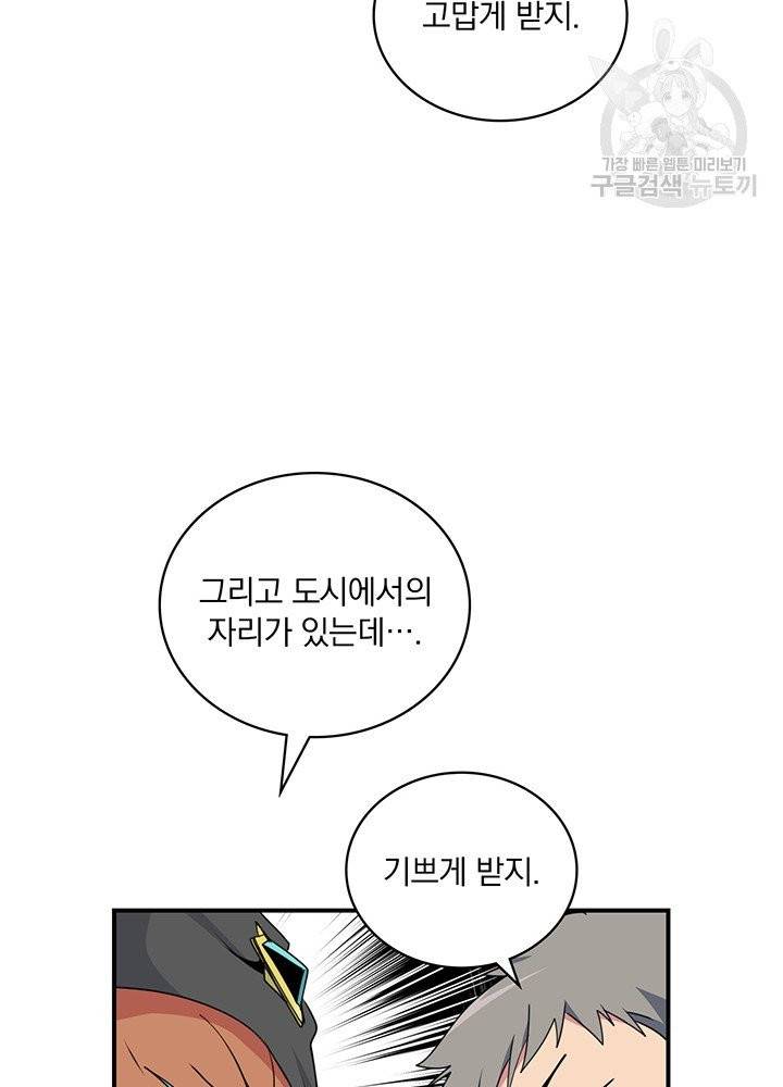 나는 될 놈이다 79화 43