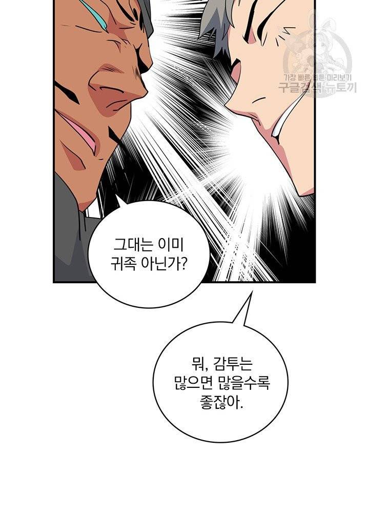 나는 될 놈이다 79화 44