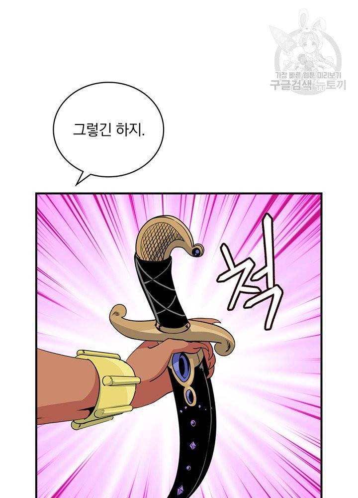 나는 될 놈이다 79화 45