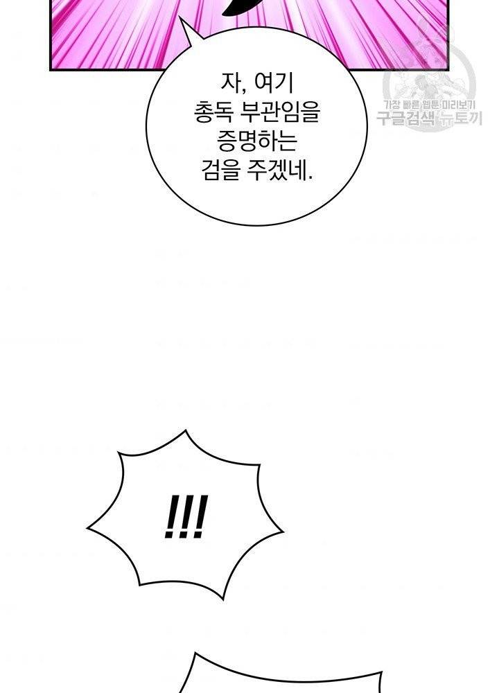 나는 될 놈이다 79화 46