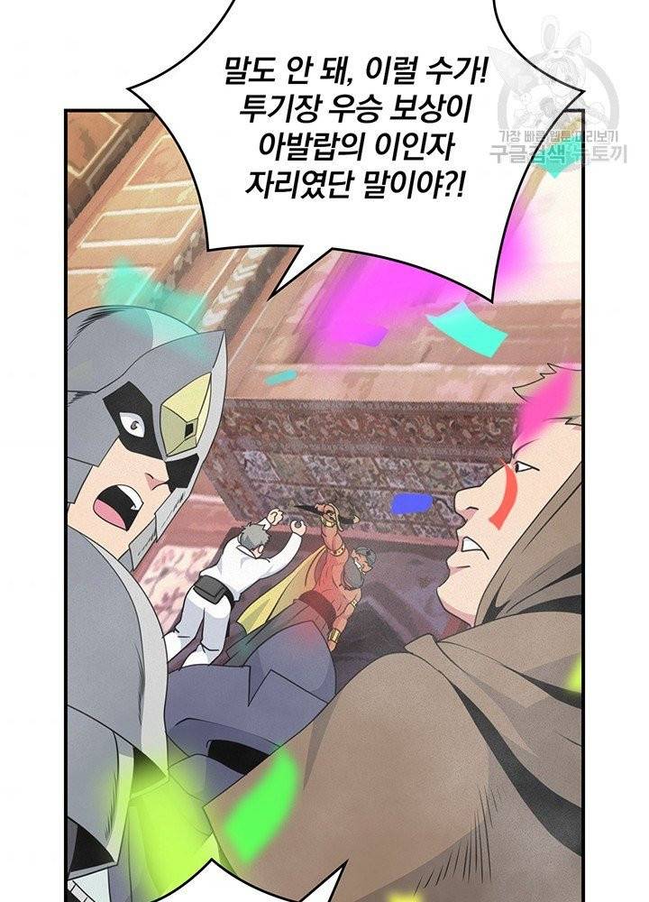 나는 될 놈이다 79화 47