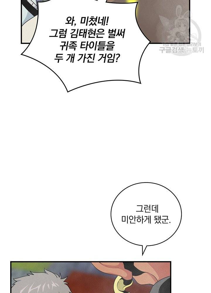 나는 될 놈이다 79화 48