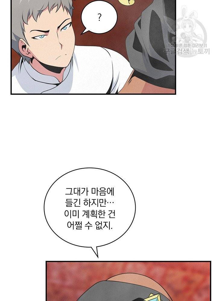 나는 될 놈이다 79화 49
