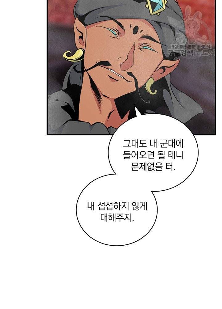 나는 될 놈이다 79화 50