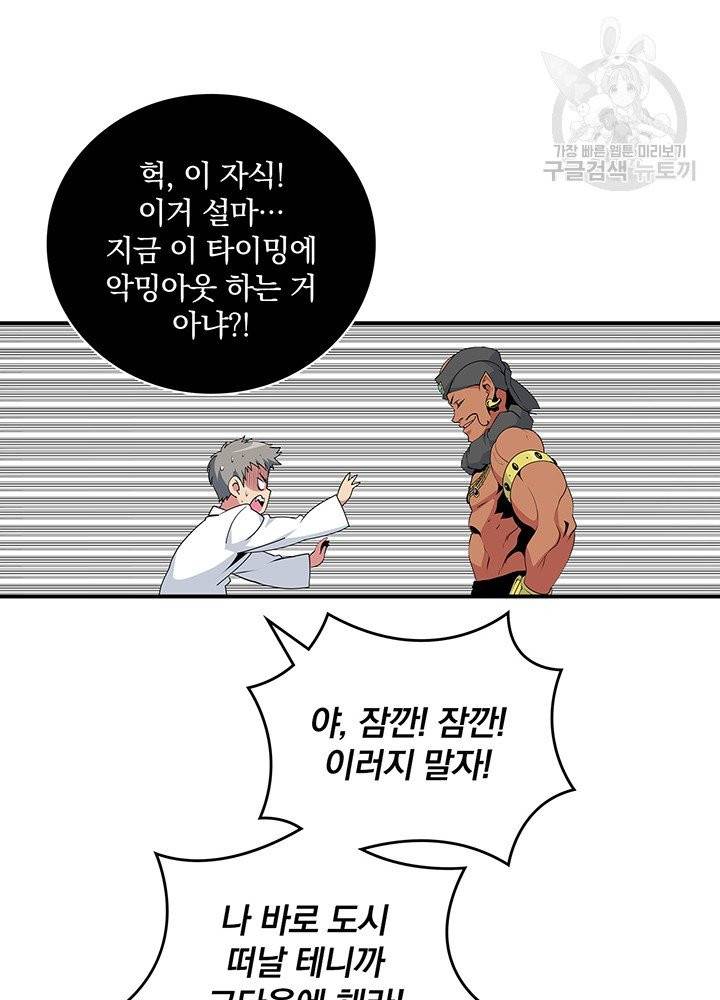 나는 될 놈이다 79화 51