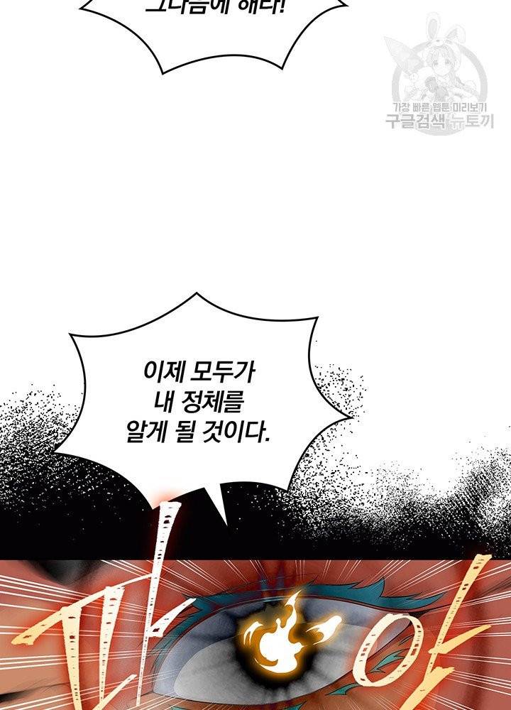 나는 될 놈이다 79화 52