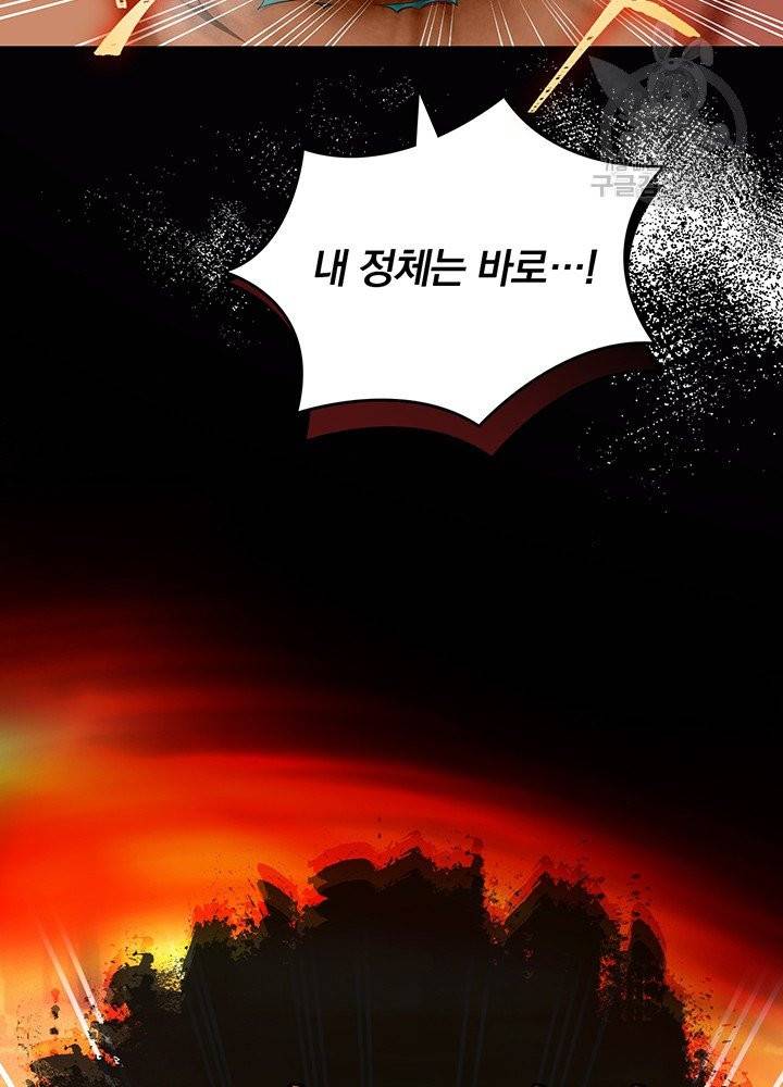 나는 될 놈이다 79화 53