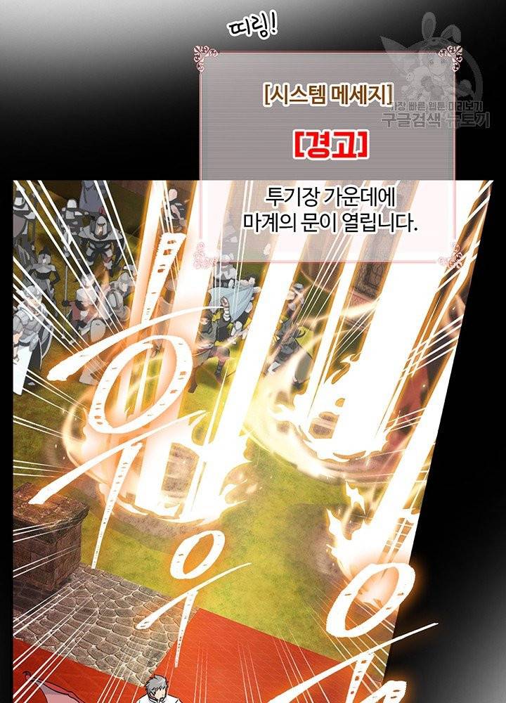 나는 될 놈이다 79화 63