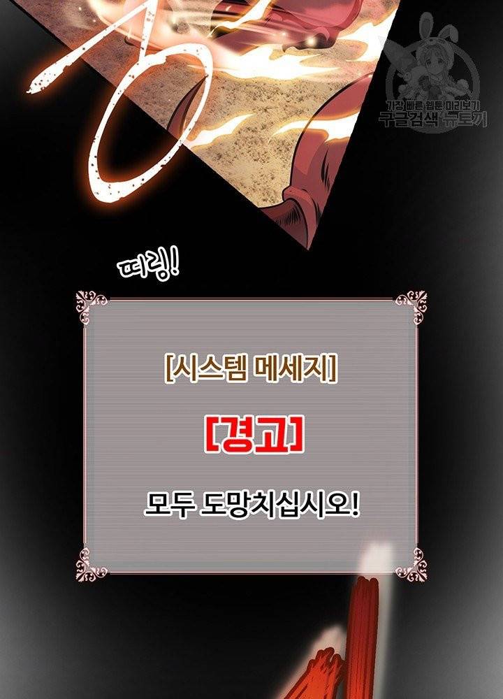 나는 될 놈이다 79화 66