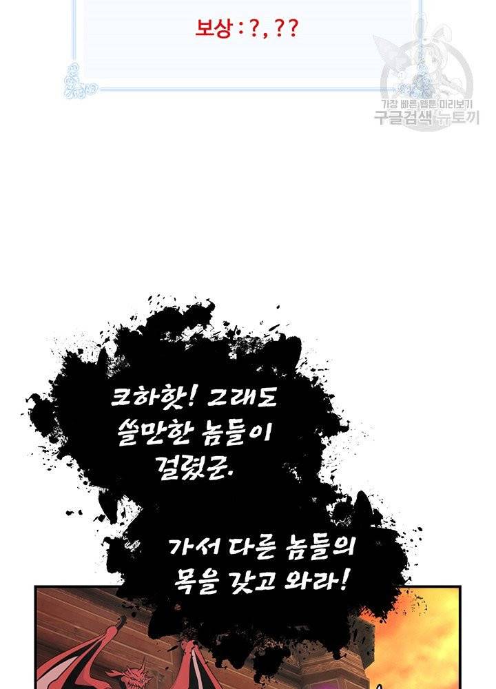 나는 될 놈이다 79화 73