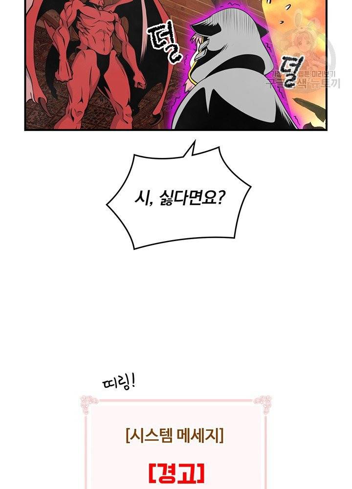 나는 될 놈이다 79화 74