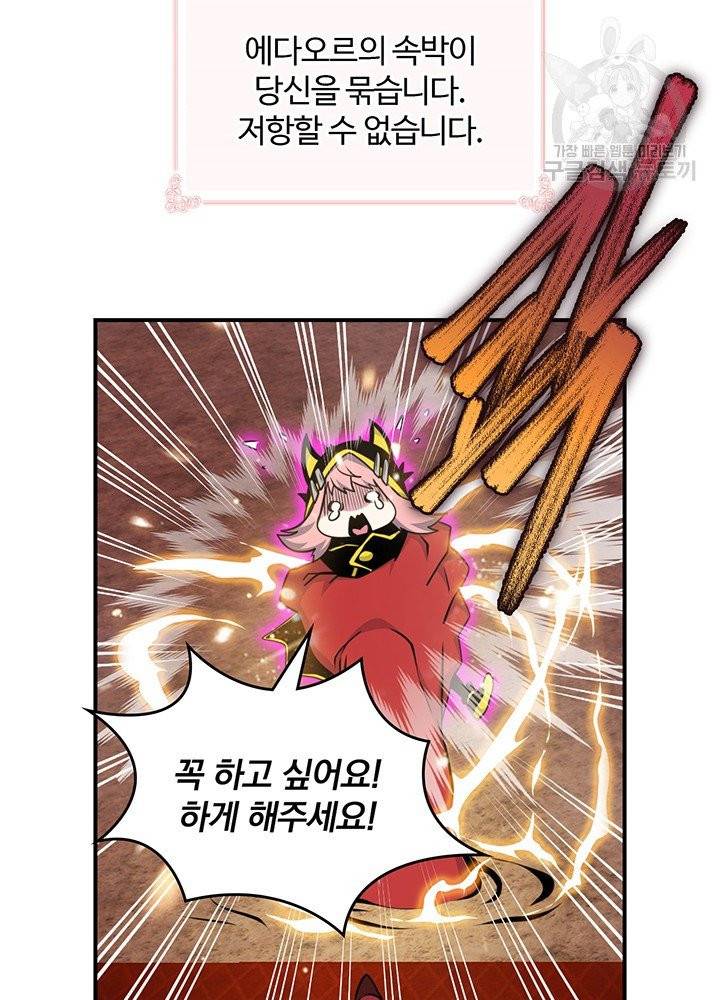 나는 될 놈이다 79화 75