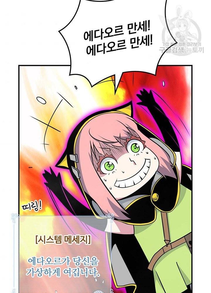 나는 될 놈이다 79화 77