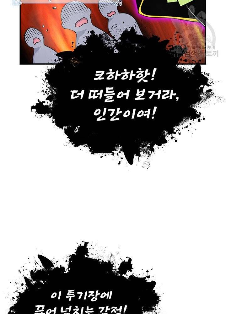 나는 될 놈이다 79화 78