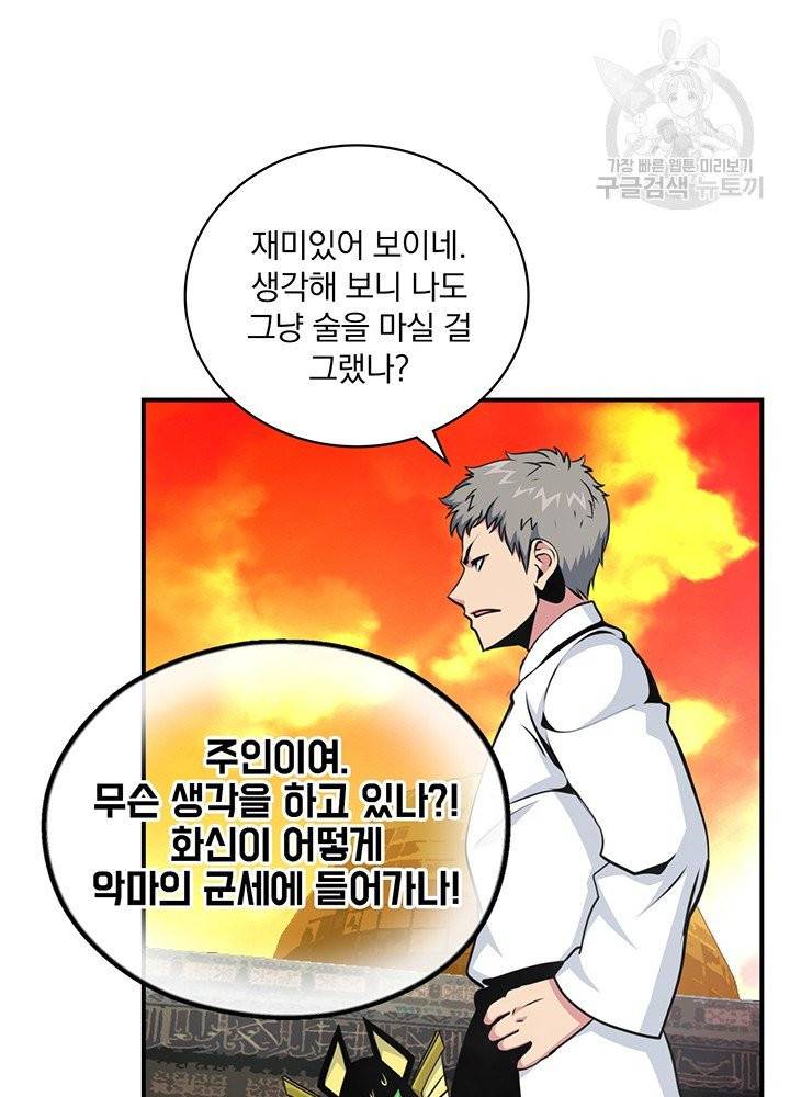나는 될 놈이다 79화 81