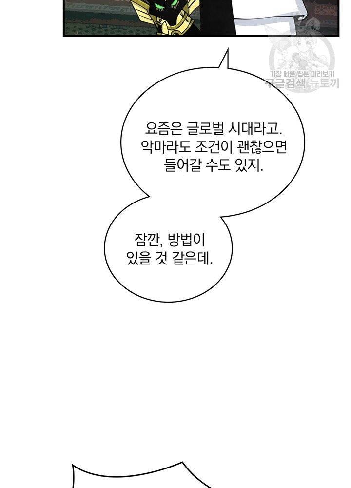 나는 될 놈이다 79화 82