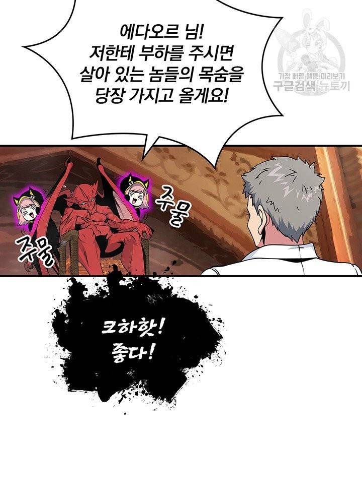 나는 될 놈이다 79화 83