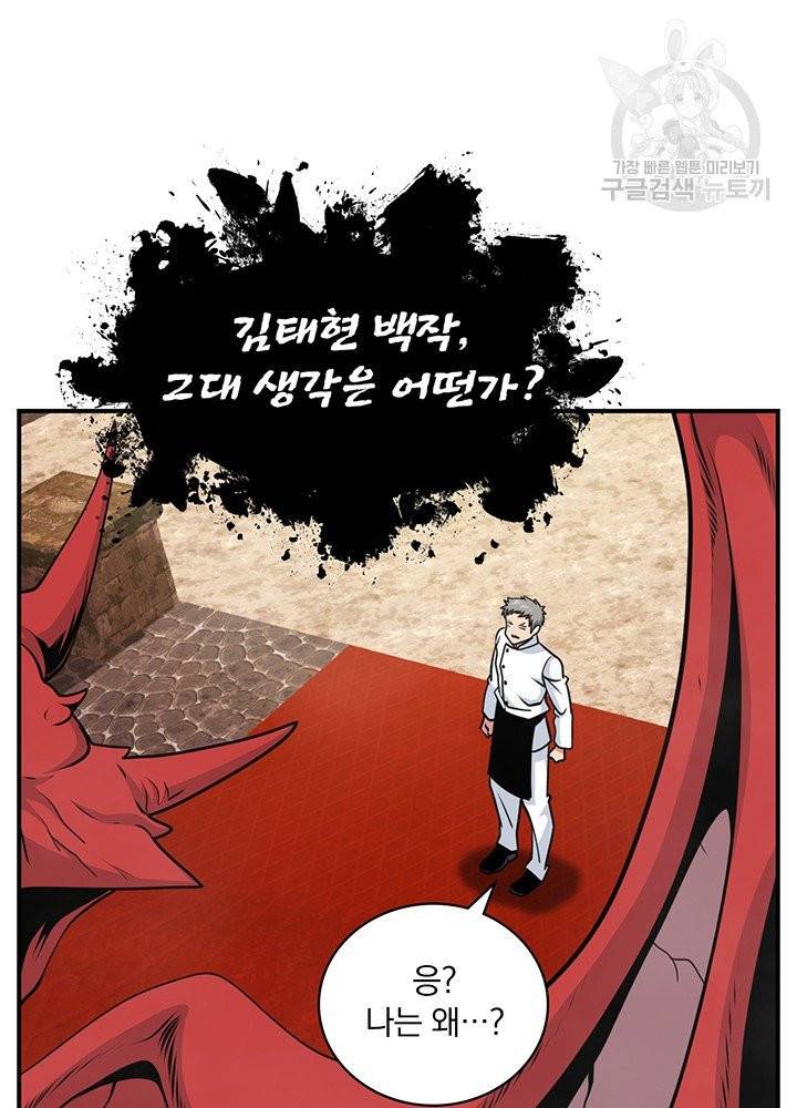 나는 될 놈이다 79화 84