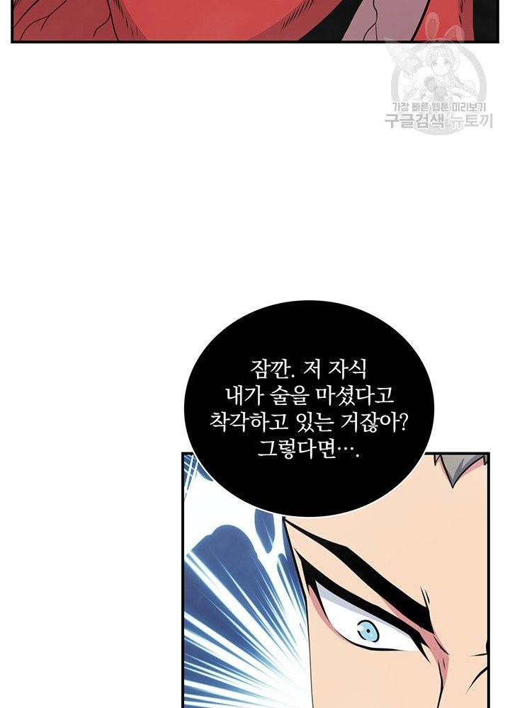 나는 될 놈이다 79화 85