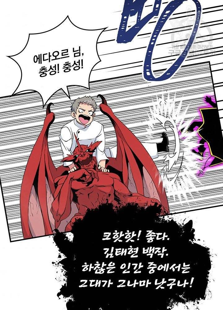 나는 될 놈이다 79화 87