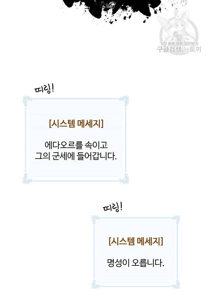 나는 될 놈이다 79화 88