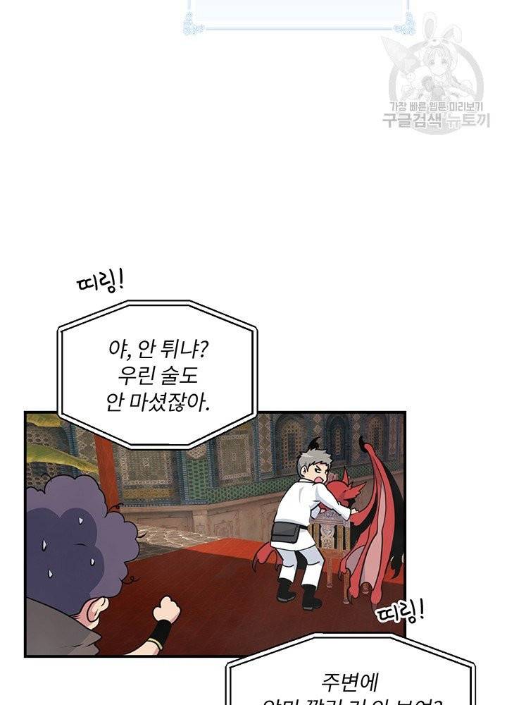 나는 될 놈이다 79화 90