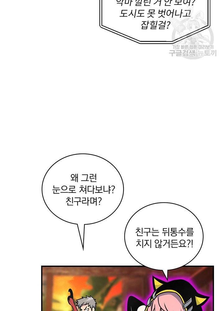 나는 될 놈이다 79화 91