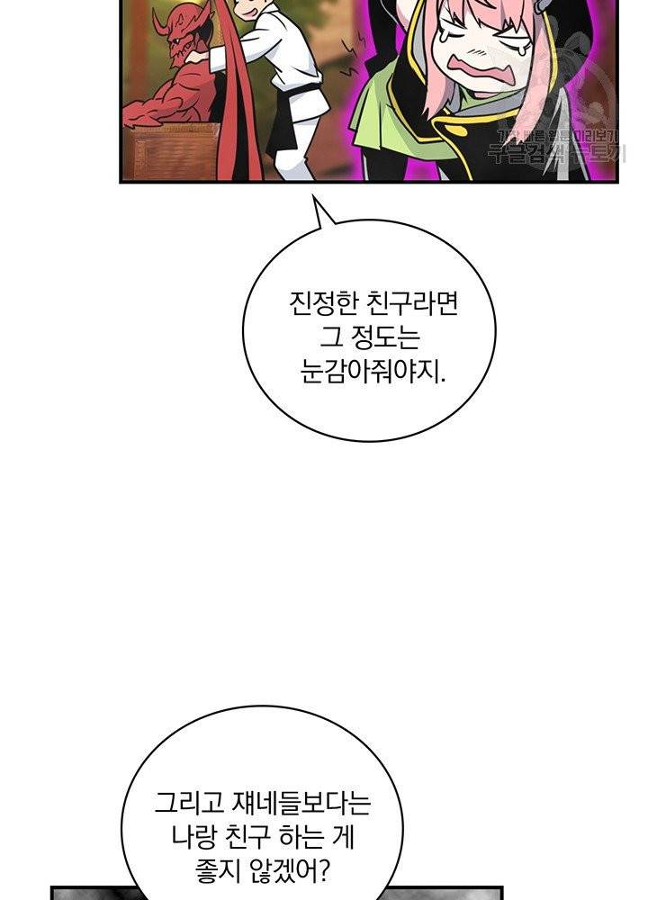 나는 될 놈이다 79화 92