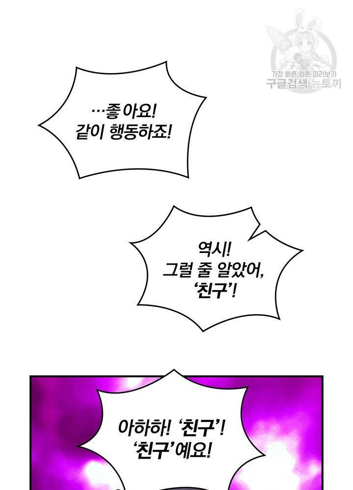 나는 될 놈이다 79화 94