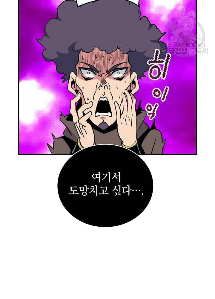 나는 될 놈이다 79화 95