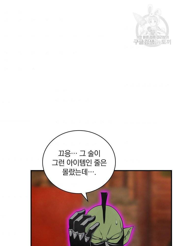 나는 될 놈이다 79화 96