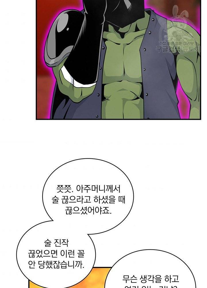 나는 될 놈이다 79화 97