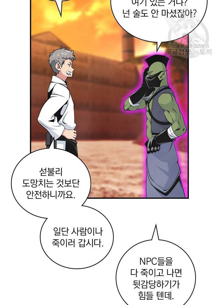 나는 될 놈이다 79화 98