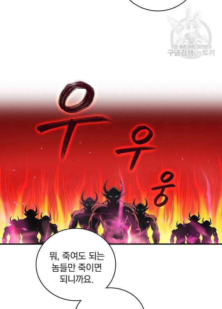 나는 될 놈이다 79화 99