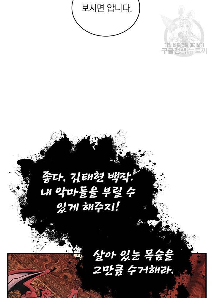 나는 될 놈이다 79화 100