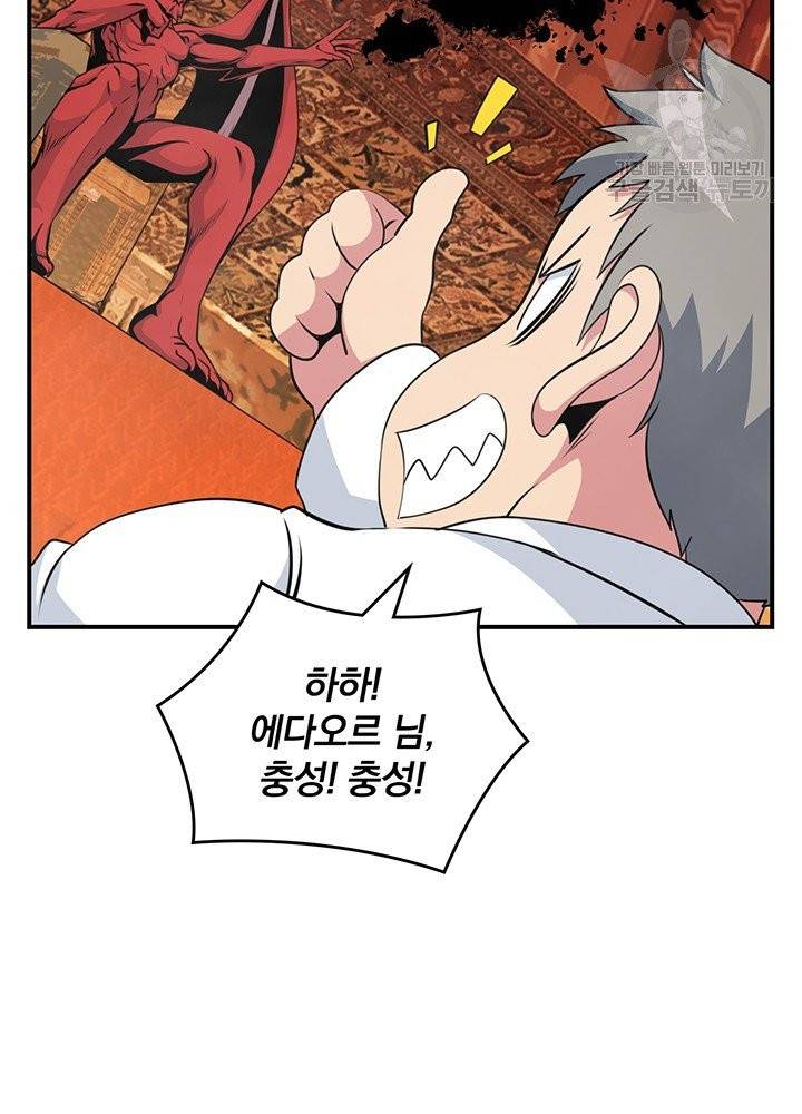 나는 될 놈이다 79화 101