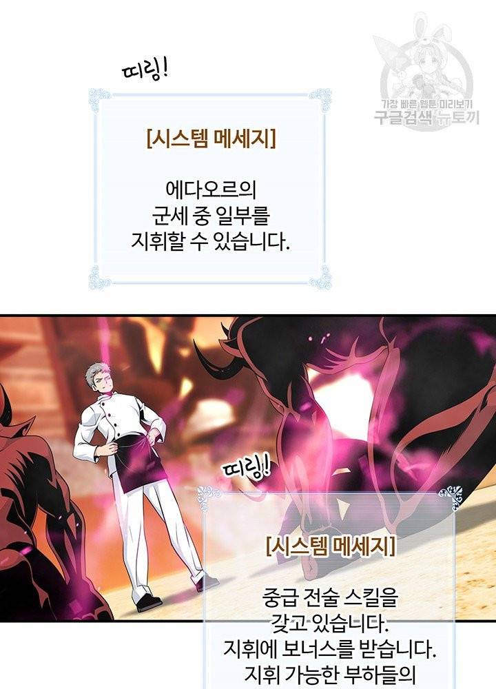 나는 될 놈이다 79화 102