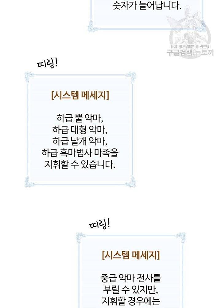 나는 될 놈이다 79화 103