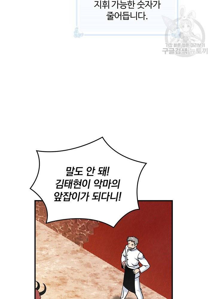 나는 될 놈이다 79화 104