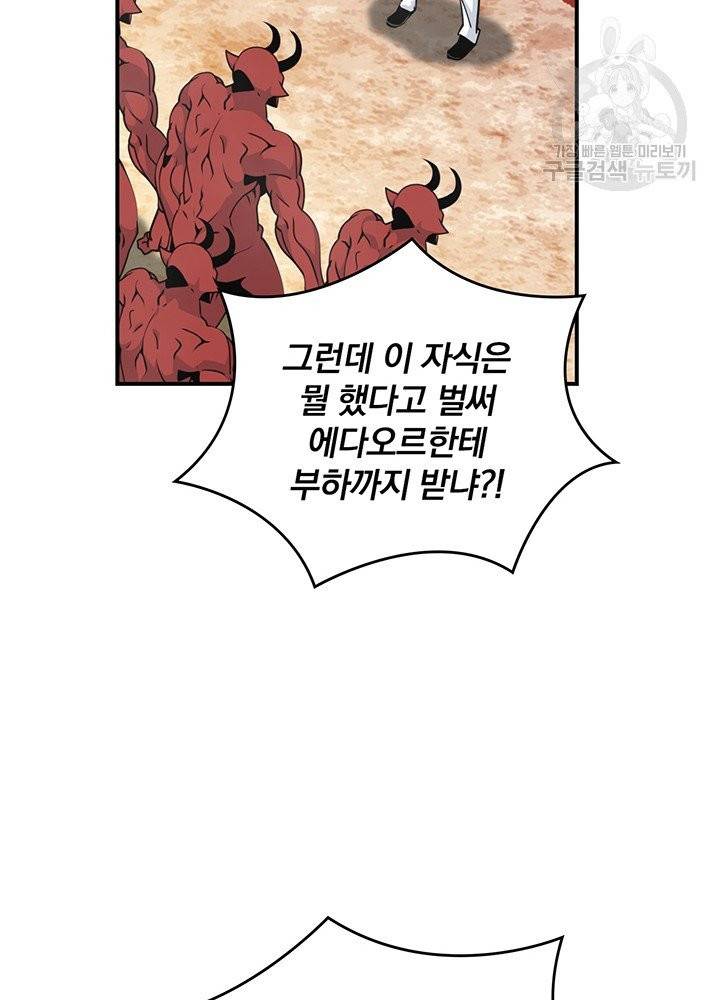 나는 될 놈이다 79화 105